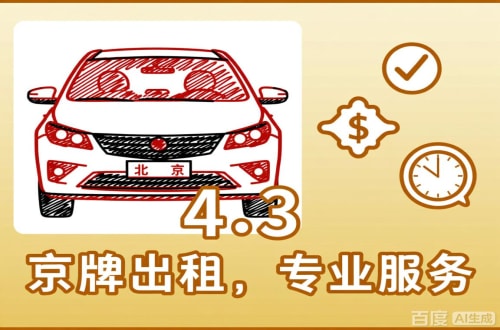牌驰北京公户车过户到个人手续，这几点不搞懂白跑趟