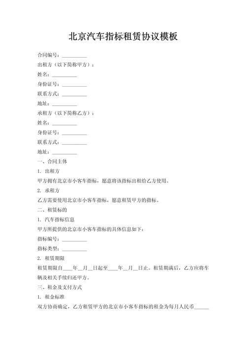 牌驰北京车指标公户出租，京牌车出租行情全解析