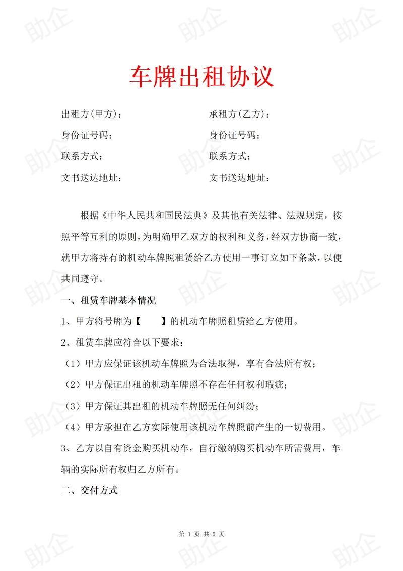 牌驰北京车牌长租踩坑实录：三年五年合同里的隐形陷阱怎么破